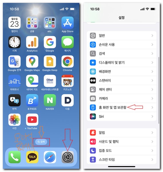 아이폰 홈화면 검색창 삭제 끄기 방법