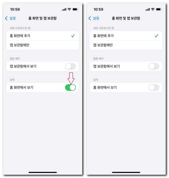 아이폰 홈화면 검색창 삭제 끄기 방법