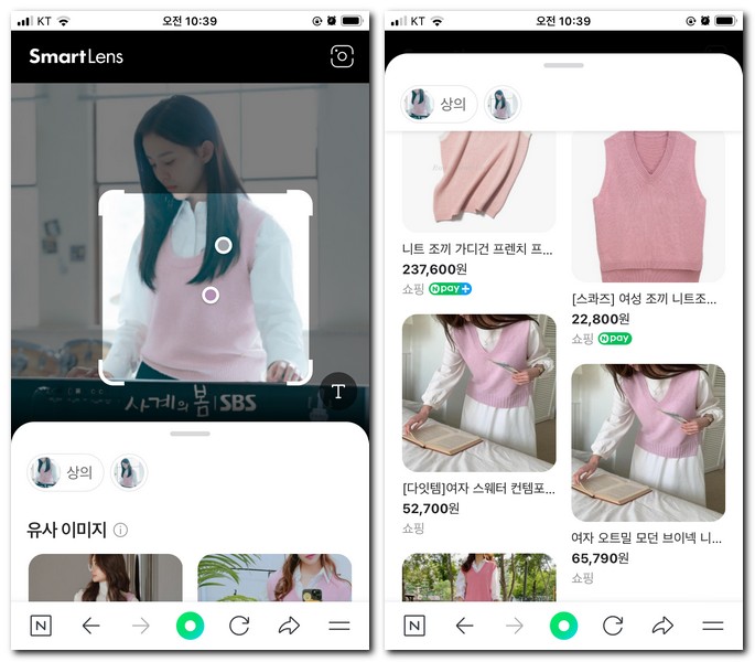 연예인 옷 찾기 정보 찾는 방법(이름, 가격)