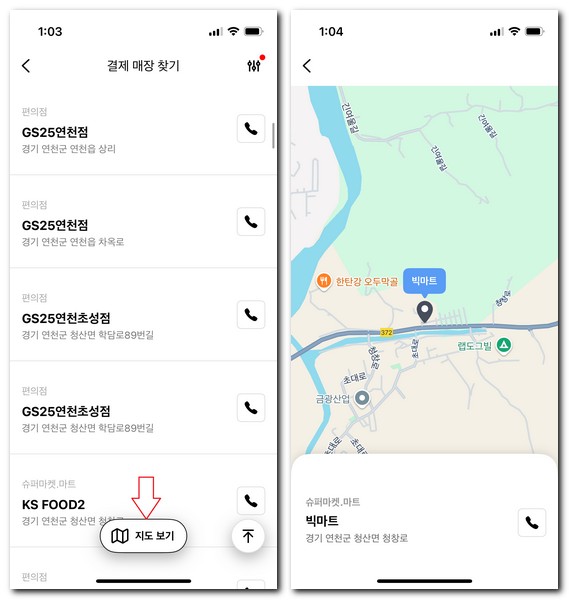 연천사랑상품권 마트 사용가능한 곳 찾기