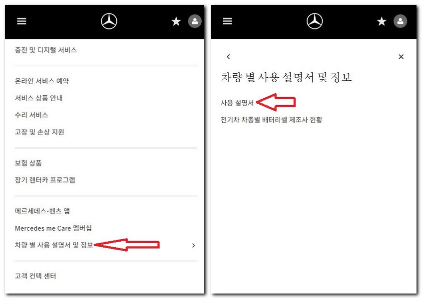 벤츠 E클래스 사용설명서 매뉴얼 다운로드 보는 방법
