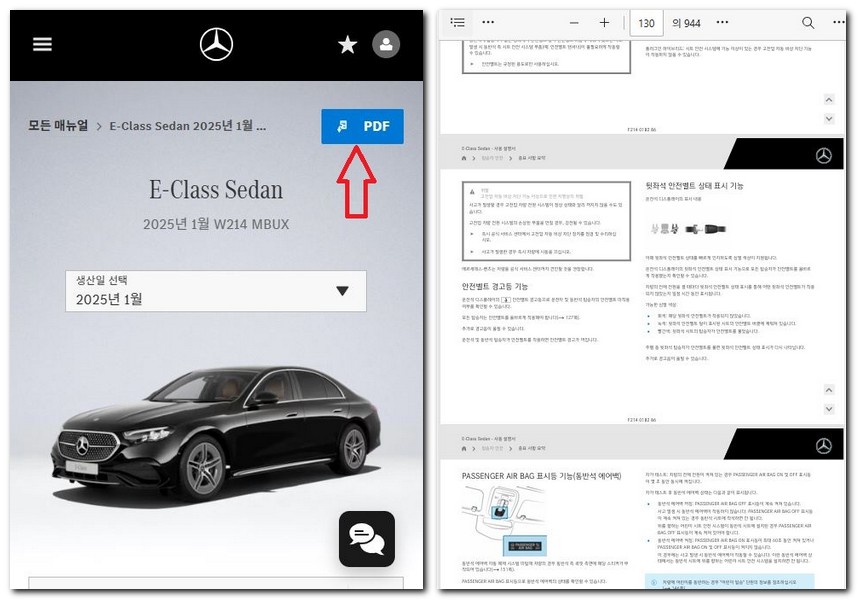 벤츠 E클래스 사용설명서 매뉴얼 다운로드 보는 방법