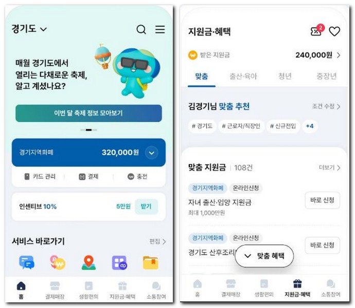 수원페이 잔액확인 사용내역 조회 하는방법