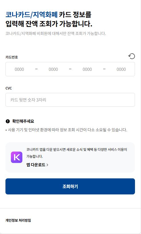 수원페이 잔액확인 사용내역 조회 하는방법