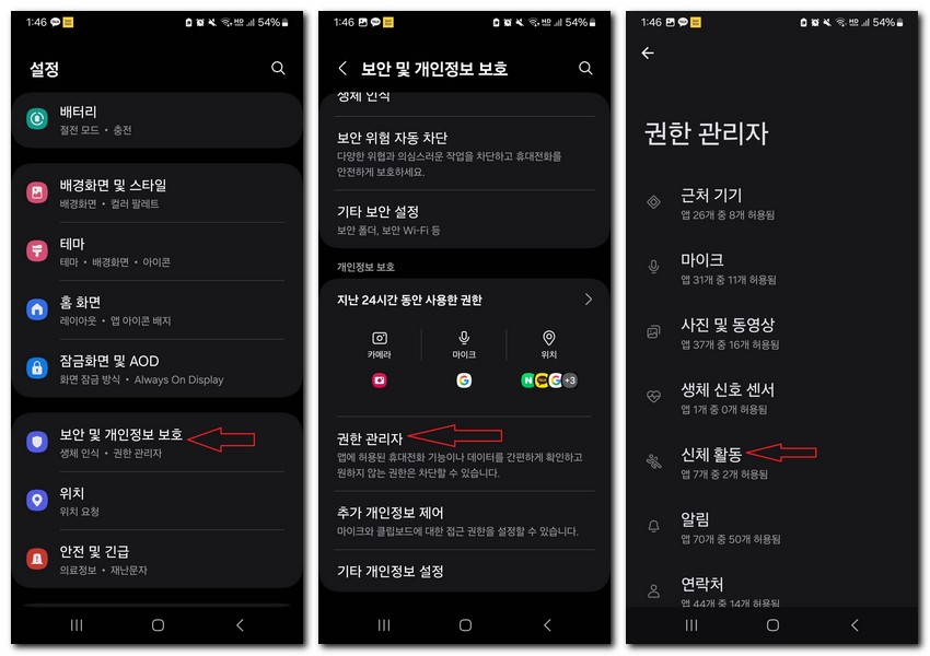 스마트스코어 만보기 기능 끄기 해제방법