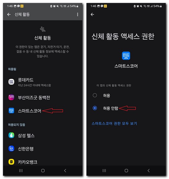 스마트스코어 만보기 기능 끄기 해제방법
