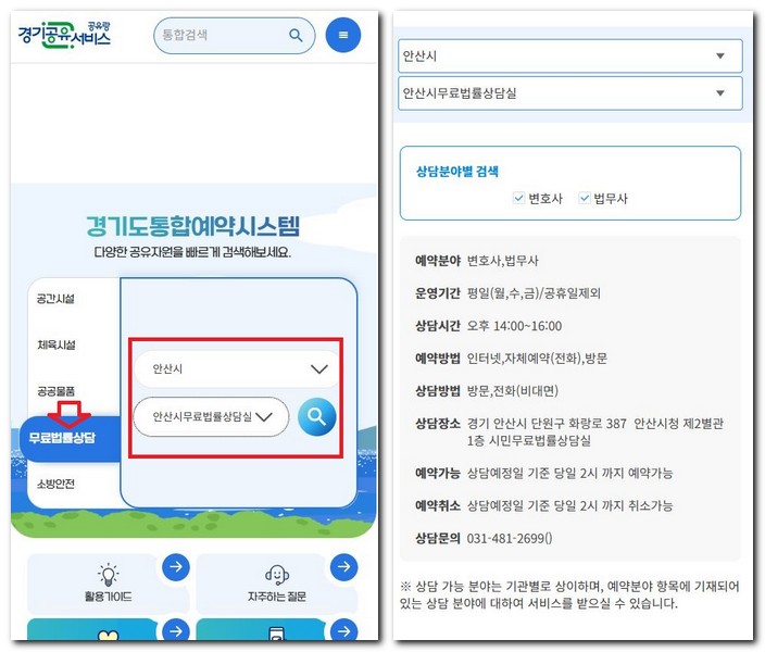 안산시 무료 법률상담센터 상담소 신청 방법