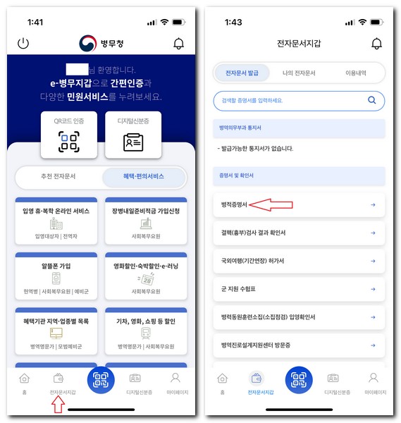 전역자 군번 조회 확인방법