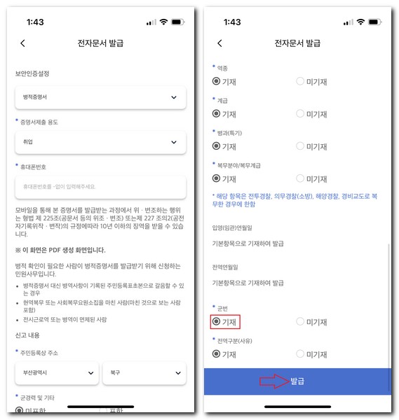 전역자 군번 조회 확인방법