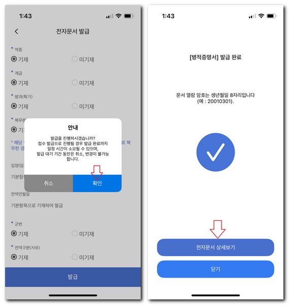전역자 군번 조회 확인방법