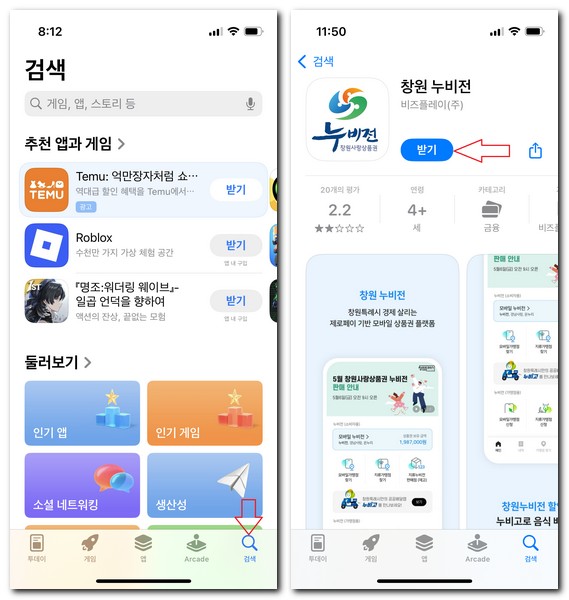 창원 누비전 앱 설치 어플 사용방법