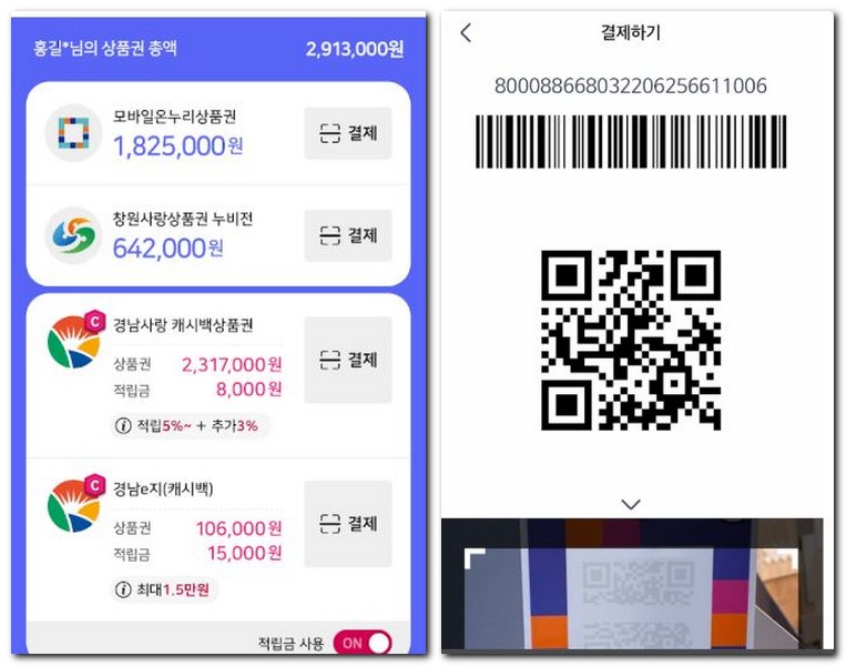 창원 누비전 앱 설치 어플 사용방법