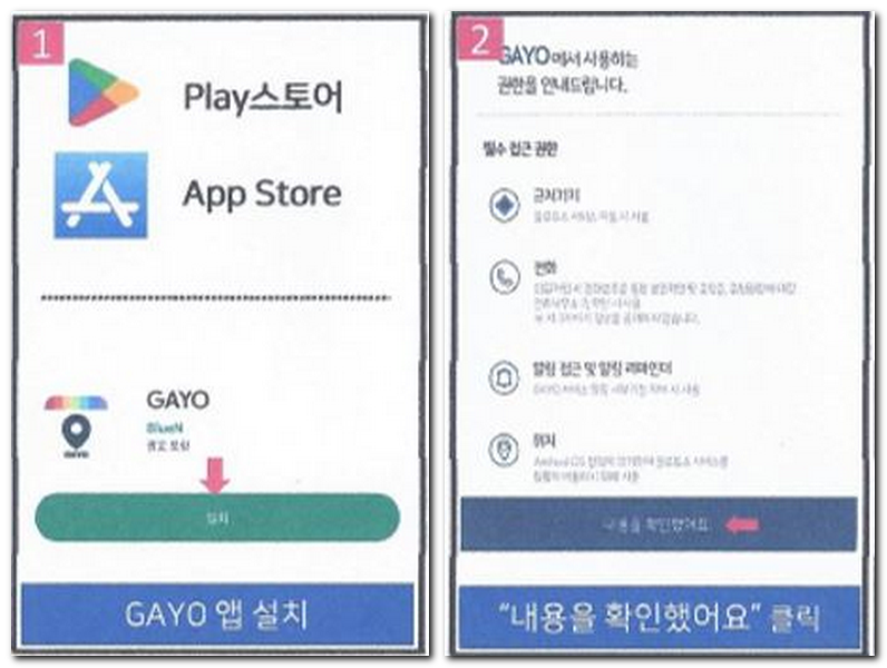 가요 앱 설치 사용방법(알림, 회원가입, 등록)
