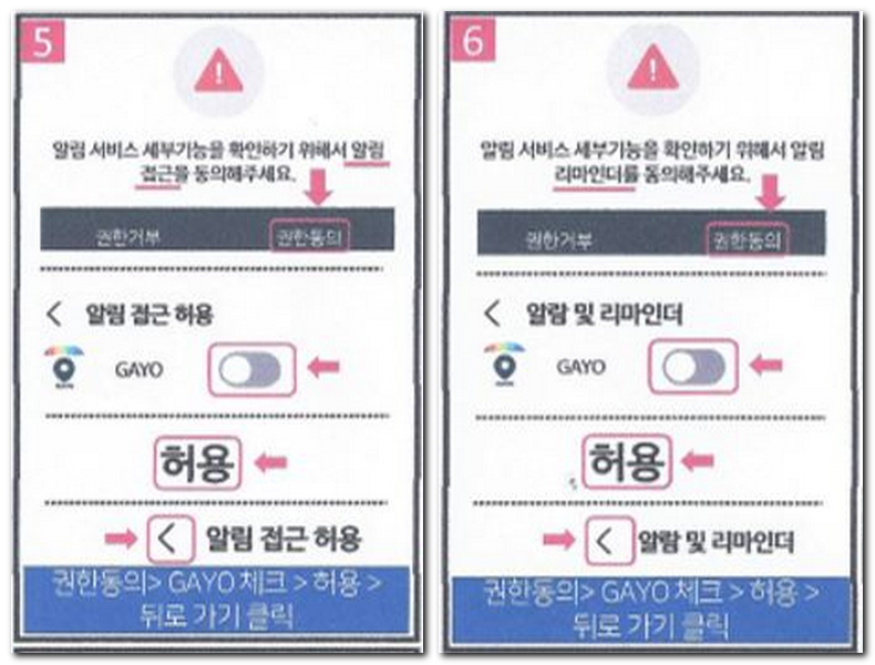 가요 앱 설치 사용방법(알림, 회원가입, 등록)