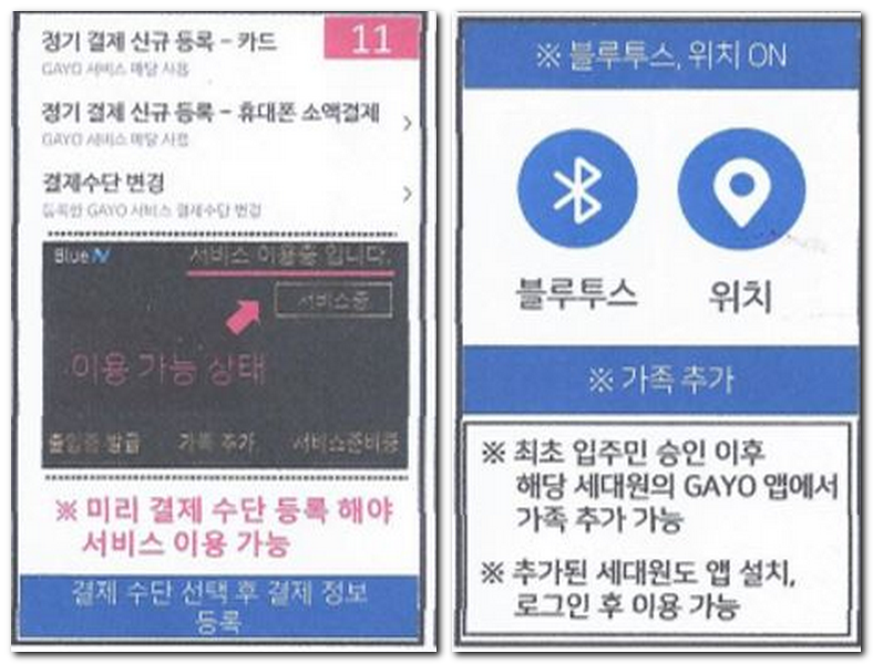 가요 앱 설치 사용방법(알림, 회원가입, 등록)