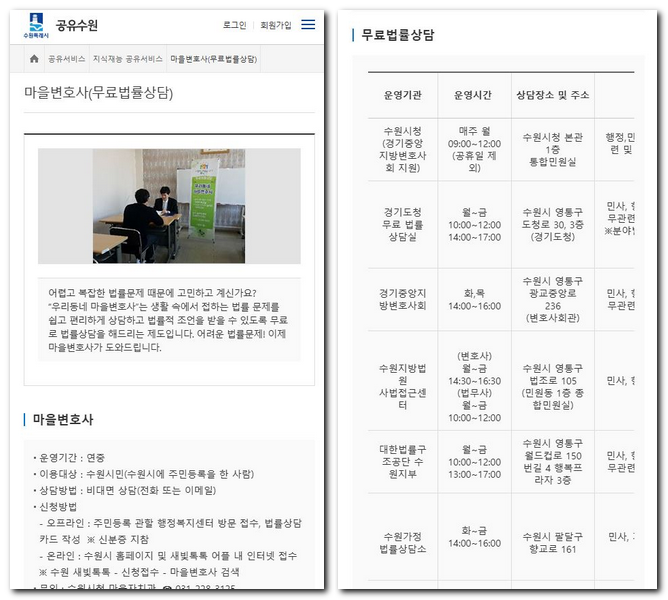 수원시 영통구 무료법률상담센터 사무소 예약방법