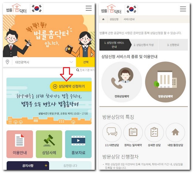 대덕구 무료 법률상담센터 상담소 찾는 방법