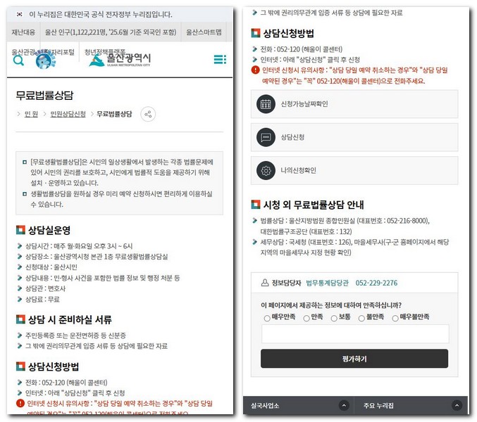 울산 무료법률상담센터 상담소 예약신청방법