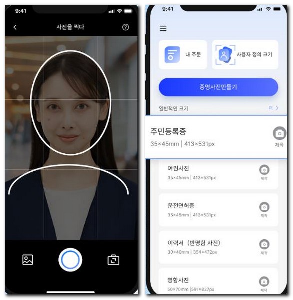 핸드폰 운전면허 사진 찍기 촬영 방법