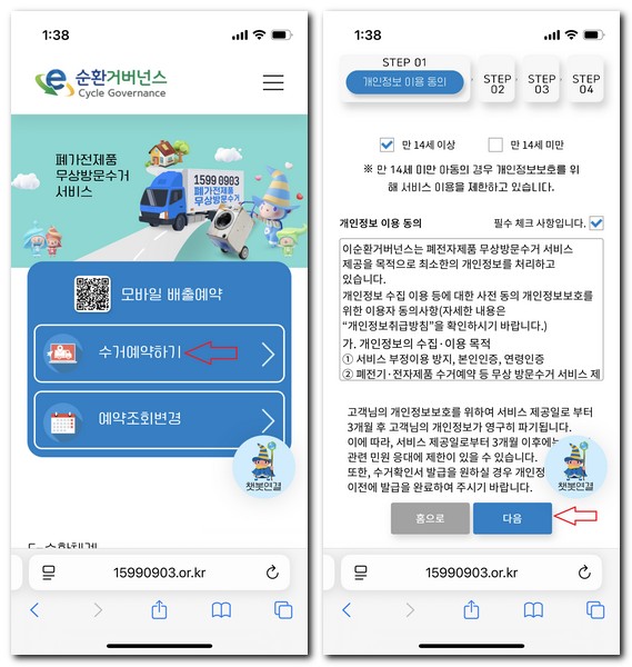 부산 TV 무료 방문 수거 신청 방법