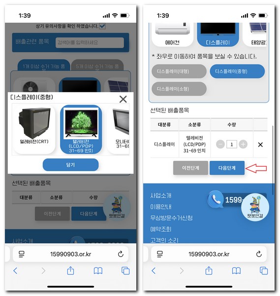 부산 TV 무료 방문 수거 신청 방법