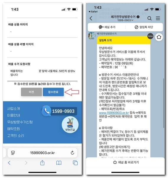 부산 TV 무료 방문 수거 신청 방법