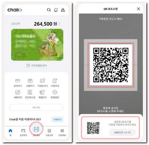 Chak 어플 결제 사용 방법