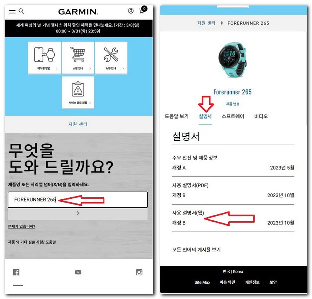 가민 포러너 265 사용설명서 매뉴얼 보는 방법