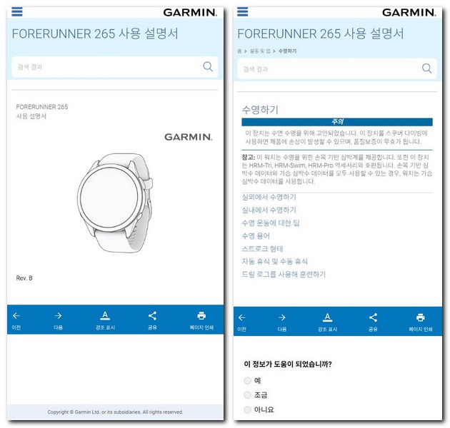 가민 포러너 265 사용설명서 매뉴얼 보는 방법