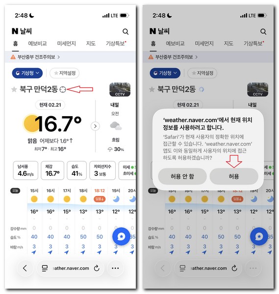 네이버날씨 현재위치 설정하는 방법