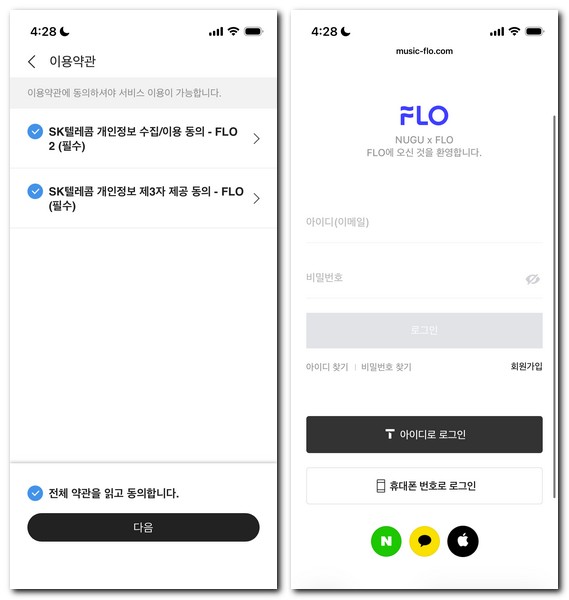 누구앱에서 플로(FLO) 연결방법(회원가입 로그인)