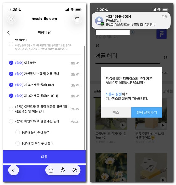 누구앱에서 플로(FLO) 연결방법(회원가입 로그인)