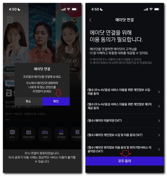 모바일 BTV 에이닷 연결 사용 방법