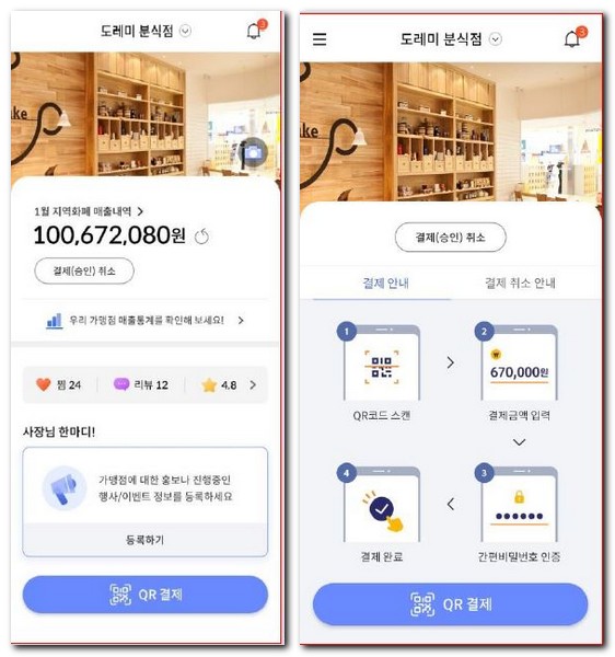 서울페이플러스 앱 가맹점 사용방법