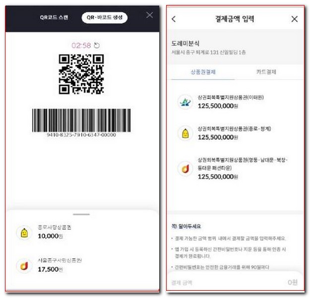 서울페이플러스 앱 가맹점 사용방법