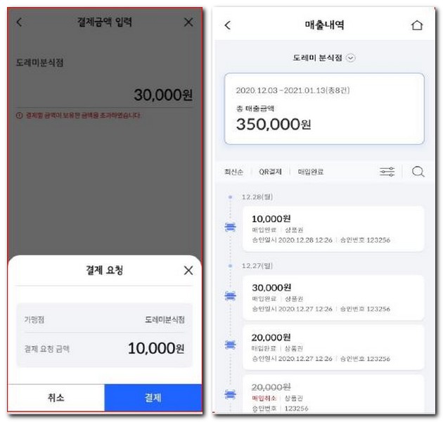 서울페이플러스 앱 가맹점 사용방법