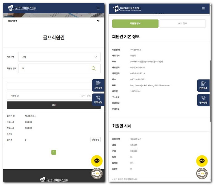 잭니클라우스CC 회원권 가격 그린피 알아보기