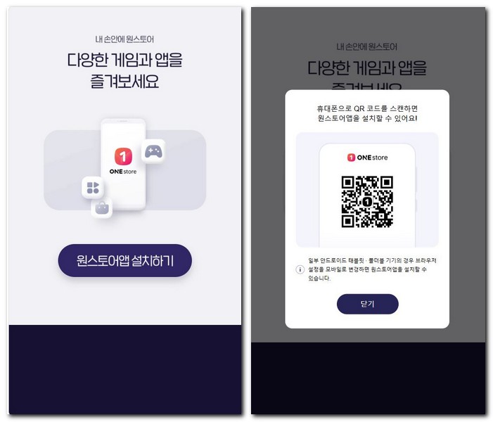 원스토어 앱 삭제 재설치 방법