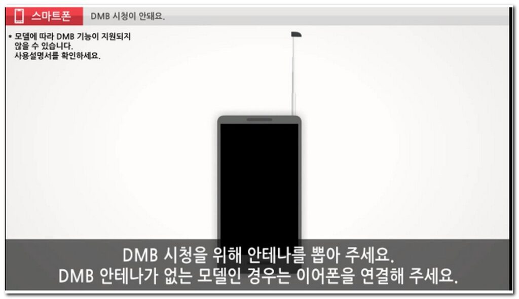 DMB 시청이 안돼요