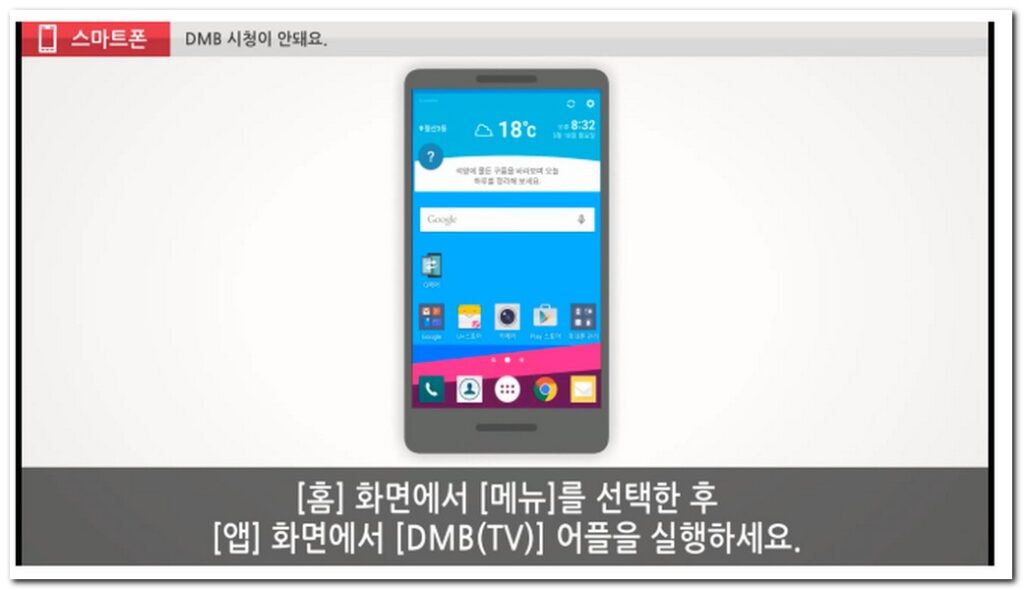 dmb tv 어플 실행