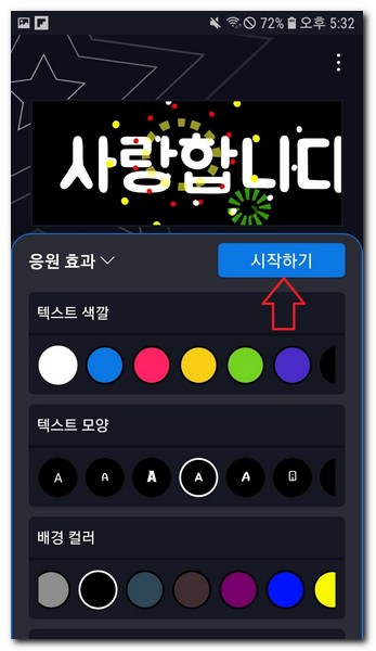 텍스트 색깔, 모양, 배경 컬러 설정