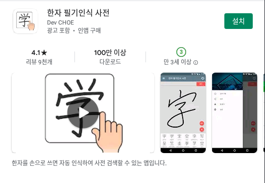 한자필기인식 사전 어플