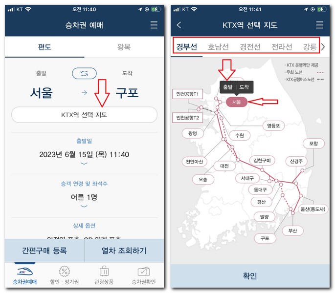 KTX역 선택 지도