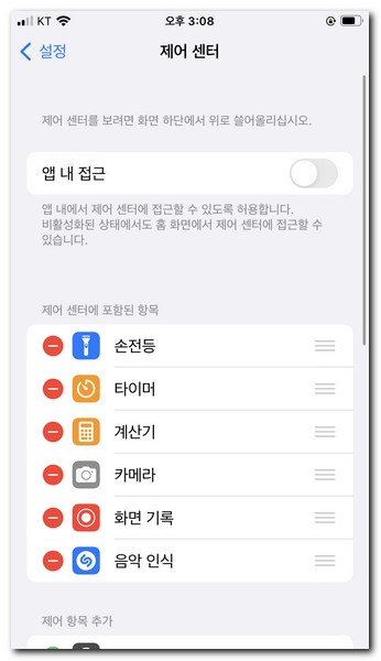 제어센터에 손전등 추가