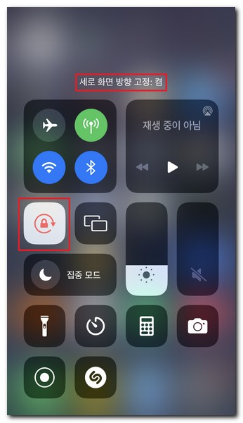 아이폰 세로모드 고정으로 변경