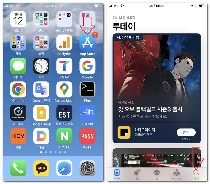 App Store실행 모습