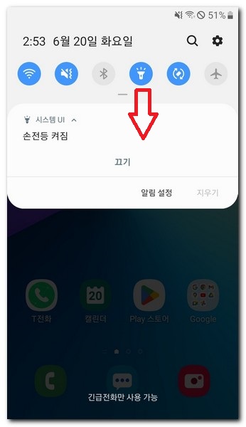 갤럭시 상단바 실행