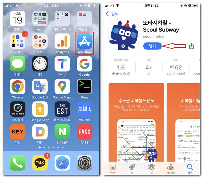 아이폰에 또타지하철 앱 설치하기