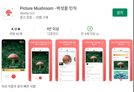 Picture Mushroom 설치하기