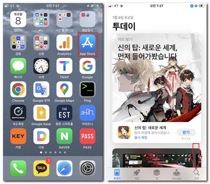 App Store실행하기